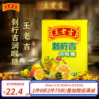 王老吉润喉糖润嗓硬糖组合装原味糖刺柠吉草本植物糖果便携装维C糖果 刺柠吉23g*4盒