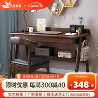 风叶青青北欧家用实木书桌客厅卧室学生学习桌多功能写字台电脑桌椅套装 实木单桌（胡桃色） 80x60x75cm