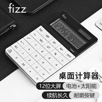 fizz 飞兹 FZ66806 桌面计算器 白色