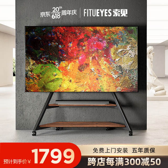 FITUEYES 索见FITUEYES 电视支架落地