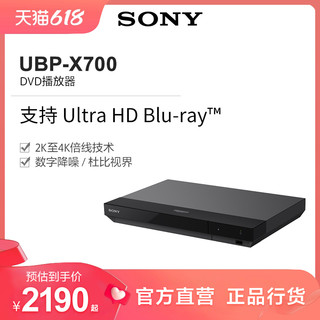 Sony/索尼 UBP-X700 4K 蓝光高清播放机器 4K UHD蓝光DVD影碟机