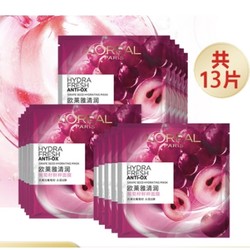 L'OREAL PARIS 巴黎欧莱雅 葡萄籽清润面膜 13片