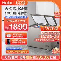 海尔213L双温冷柜冰柜家用小型冷藏冷冻卧式冰箱旗舰