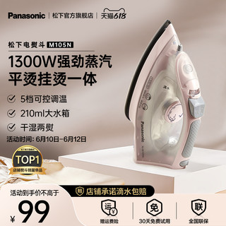 Panasonic 松下 电熨斗家用手持小型挂烫机蒸汽熨斗平挂烫一体烫衣服熨烫机