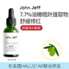 John Jeff7.7%油橄榄面部精华液舒缓敏感刺激改善泛红维稳退红