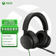 Microsoft 微软 国行XBOX立体声耳机 头戴式 支持杜比全景声 降噪麦克风 游戏电玩 有线耳机