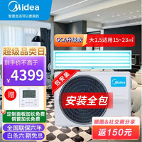 美的（Midea）中央空调家用商用风管机一拖一GC智能家电自清洁嵌入式直流变频 GCA系列 包安装（18~20m²）