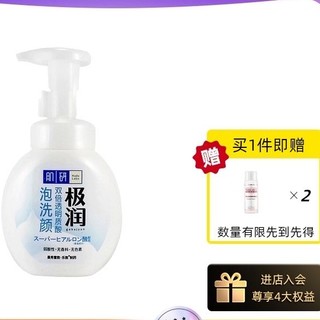 88VIP：曼秀雷敦 肌研极润氨基酸洁面泡沫 160ml+赠 卸妆水 30ml*2