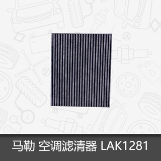 MAHLE 马勒 LAK1281 空调滤清器