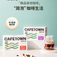 咖啡小镇精品袋泡冷萃咖啡健身提神美式研磨纯黑咖啡粉20包