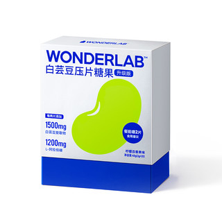 WONDERLAB 万益蓝 万益蓝 WONDERLAB 白芸豆阻断