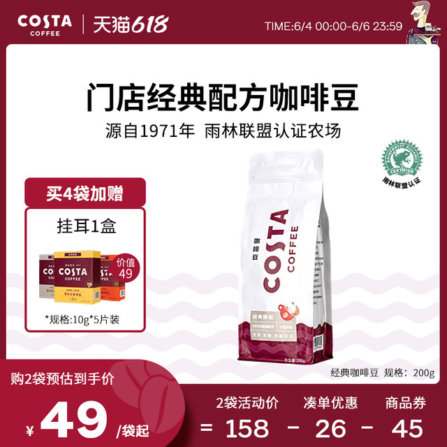 COSTA 咖世家 中烘经典拼配阿拉比卡咖啡豆咖啡美式黑咖啡