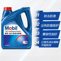 Mobil 美孚 防冻冷却液