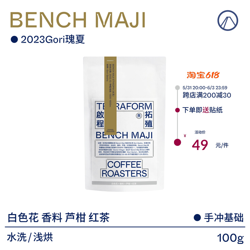 白色花/香料/芦柑 2023产季埃塞原生瑰夏咖啡豆100g