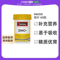 澳大利亚直邮swisse斯维诗锌片60粒补充提升免疫力改善味觉镁片