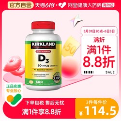 KIRKLAND Signature 科克兰 美国Kirkland 柯克兰维生素D3液体维他命D3软胶囊2000IU 600粒装