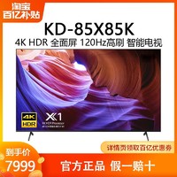 Sony/索尼 KD-85X85K 85英寸4K HDR安卓智能全面屏大屏液晶电视机