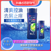 抖音超值购：CLEAR 清扬 去屑止痒控油清爽青柠薄荷运动洗发水洗发露305gCZG