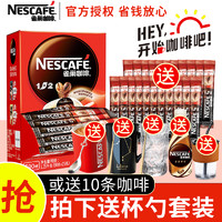 Nestlé 雀巢 Nestle） 咖啡1+2原味咖啡三合一速溶咖啡粉90条盒装官方授权 原味/黑咖/蓝山各10条