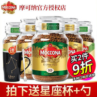 摩可纳（Moccona）荷兰 冻干速溶无蔗糖添加黑咖啡 低脂健身油切冷萃美式纯咖啡粉 5号中度烘焙200克