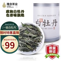 隆合茶业 隆合茶叶白牡丹 2022年福建政和白茶 非遗传承纯手工高山白茶60g