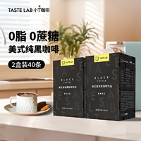 Tastelab 小T咖啡美式速溶黑咖啡0蔗糖0脂肪咖啡粉便携盒装 清新美式2盒共40条