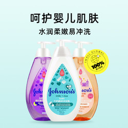 Johnson & Johnson 强生 婴儿沐浴露 牛奶纯米滋养 750ml（多香型可选）