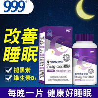 999 三九 褪黑素维生素b6片 1瓶装 改善睡眠 睡到自然醒