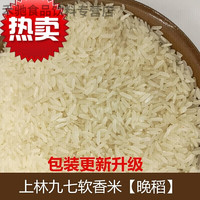 刻凡（comefun）农家大米不抛光广西香米上林97长粒香米晚稻新米软糯10斤香