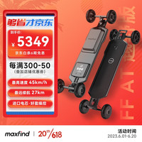 maxfind电动滑板 越野四轮高弹版本越野轮毂长板面全地形越野遥控滑板车 FFat越野款
