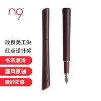 n9 钢笔 道一系列 酒红色 EF尖 单支装