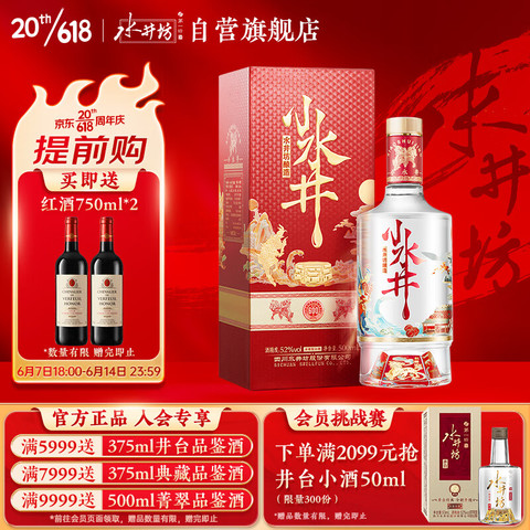 中国酒小水井500ml | www.debbiejorde.com