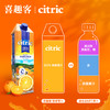 Citric喜趣客进口nfc橙汁原浆鲜榨汁纯果汁无添加