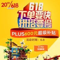 乐高 京东自营旗舰店 PLUSDAY 活动会场