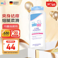 sebamed 施巴 嬰兒爽身粉痱子粉新生兒護臀干爽祛痱舒緩呵護100g原裝進口