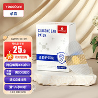 YEESOOM 新生婴儿洗澡护耳神器耳朵防进水宝宝洗头防水耳贴儿童耳罩肚脐贴