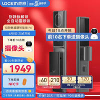 Lockin 鹿客 P6全自动猫眼指静脉识别智能锁密码锁防盗门锁