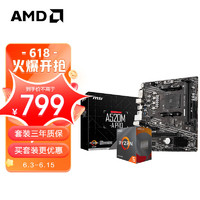 AMD 锐龙R5 4500 搭微星MSI A520M-A PRO 板U套装 CPU主板套装