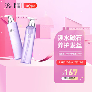 Belli 氨基酸养护洗发水+氨基酸滋养护发素 230ml*2瓶