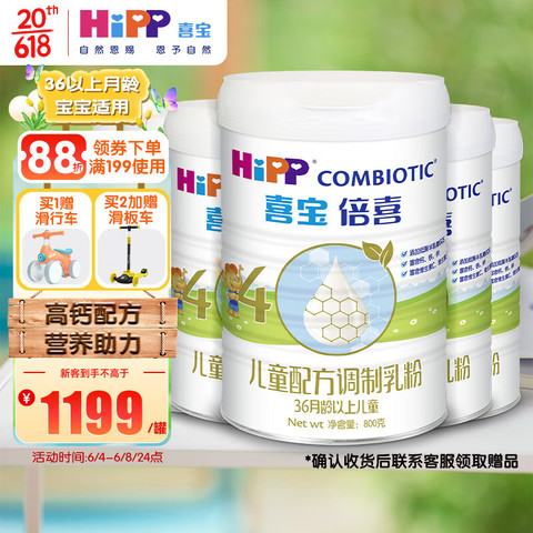 省299.88元】喜宝奶粉_HiPP 喜宝倍喜儿童配方调制乳粉4段奶粉（适用36