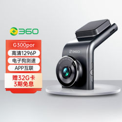 360 G300 Pro 行车记录仪 黑灰色