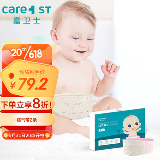 Care1st 嘉卫士 婴儿脐疝带 新生儿医/家用疝气带护凸肚脐贴 透气包2条/盒