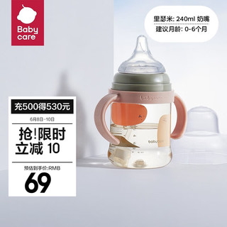 babycare BC2006042 PPSU吸管奶瓶 240ml 里瑟米 L奶嘴 0-6月