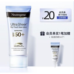 Neutrogena 露得清 轻透防晒乳液 SPF50 PA++++ 50ml（会员赠 同款5ml*2）