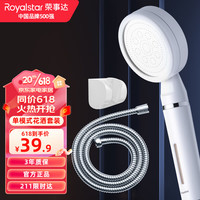 荣事达（Royalstar）净水增压淋浴花洒喷头套装 淋浴花洒全套手持花洒套装R025101