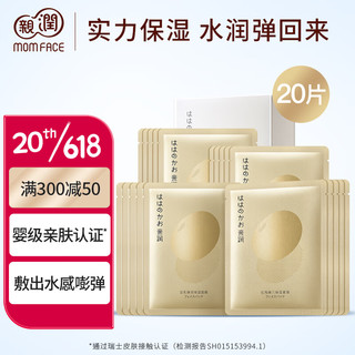 MOM FACE 亲润 豆乳系列 孕产妇补水保湿面膜 25ml*20片