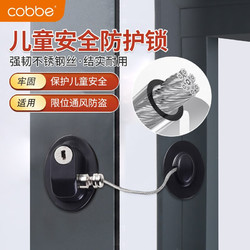 cobbe 卡贝 窗户限位器 黑色免打孔