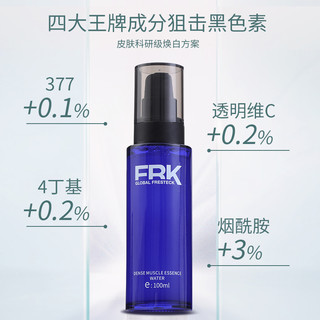FRK 5%熊果苷水乳精华套装正品黑色素沉淀色斑晒斑亮白减斑护肤品