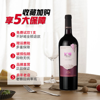 NIYA 尼雅 星光醇酿红酒赤霞珠干红葡萄酒12.5度750ml×6瓶整箱官方正品