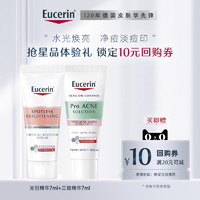 Eucerin 优色林 光引精华7ml+三效精华7ml